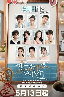 《恋恋不忘的我们》：跨越时空的爱恋，一段关于初心与重逢的浪漫史诗