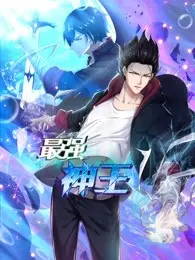 《最强神王 第一季》：揭秘职场生存法则？一场智商与情商的终极较量