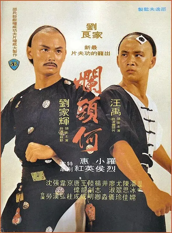 《烂头何》：草根英雄的悲歌，香港底层社会的真实写照，一部不容忽视的佳作！