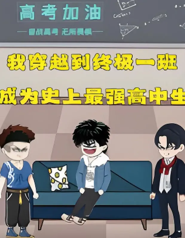 《终极一班》：重温校园热血与奇幻，那些年我们一起追的飞轮海与KO榜！