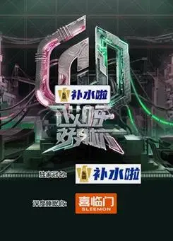 《哎呀好身材 第五季》：明星们的身材管理秘密，比你想象的更刺激！