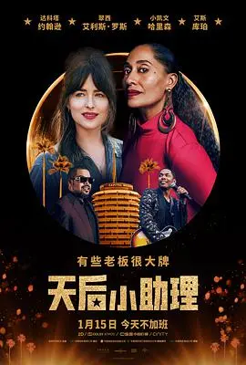 《天后小助理》：表面光鲜亮丽，背后‘动作片’？这剧让我对‘明星’这俩字有了全新‘动作’！
