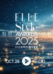 《2025ELLE风尚大典》：‘风尚’？我看是‘疯尚’！这‘美食纪录片’的套路，也太‘油腻’了吧！