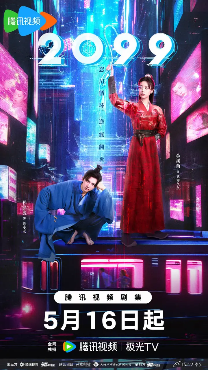 《2099》：科幻想象力炸裂！身材管理秘密与未来世界的奇幻碰撞，不容错过！