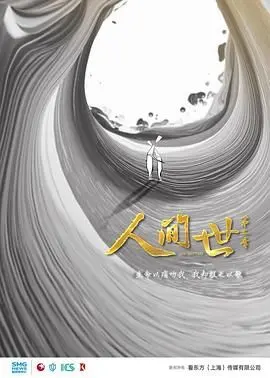 《人间世第二季》：真实到扎心！它比纪录片更震撼，比剧情片更感人。