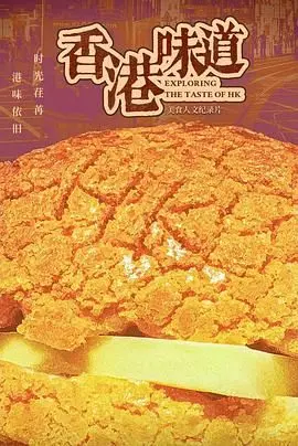《香港味道》：不仅仅是食，更是关于‘师生恋’的青涩与无奈！