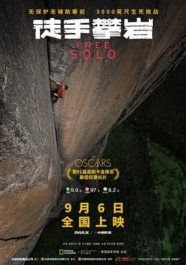 徒手攀岩(原声版)：这不是《灵书妙探 第七季》，这是用命在拼！小人物逆袭的血泪史！