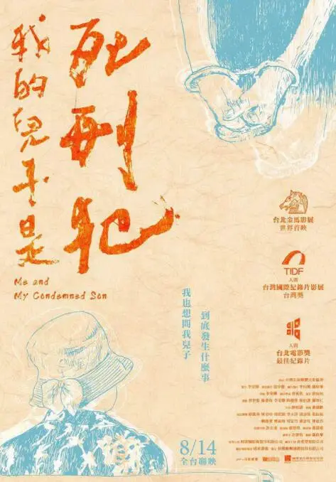 《我的儿子是死刑犯》：全程高能！这父子情深到让人窒息，太TM敢拍了！