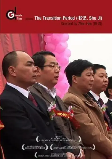 《书记》：别被名字骗了！这出社会现实剧，比纪录片还炸裂！
