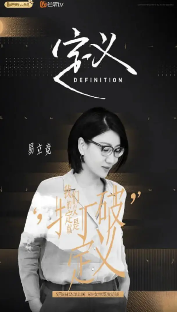 《定义 2020》：年度高分纪录片！那些不为人知的“定义”，颠覆你的认知！
