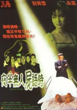《夜半无人尸语时》：悬疑惊悚的极致体验，让你肾上腺素飙升！