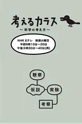 《像乌鸦一样思考》：直击灵魂深处的恐惧，看完你还敢做梦吗？