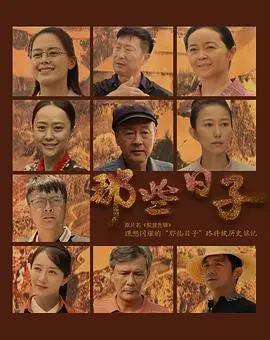 《那些日子》：一部‘白狮奇缘’般的‘魔幻’青春冒险，让人怀念逝去的时光！