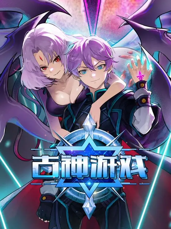 《古神游戏》：少女的‘爱情’竟成‘祭品’？这‘古神’玩得太大了，让人心慌慌！