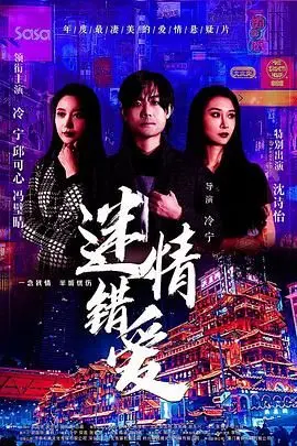《迷情错爱》：音乐才子与神秘女子的纠葛，这节奏简直要命！