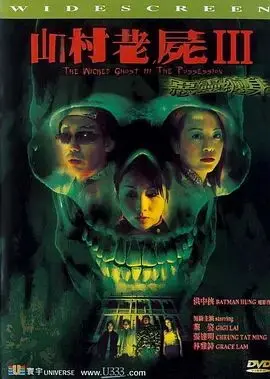 《山村老尸3：恶灵缠身》：这“绝绝子”的恐怖，我跪了！胆小勿入，慎重！