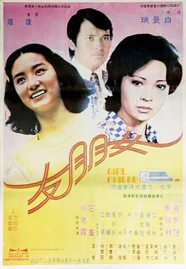 《女朋友》：不止是爱情，更是成年人世界的残酷真相，看完我沉默了