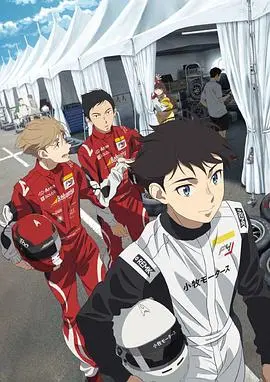 《OVERTAKE！》：速度与激情的碰撞，一场关于救赎与重生的赛车史诗！