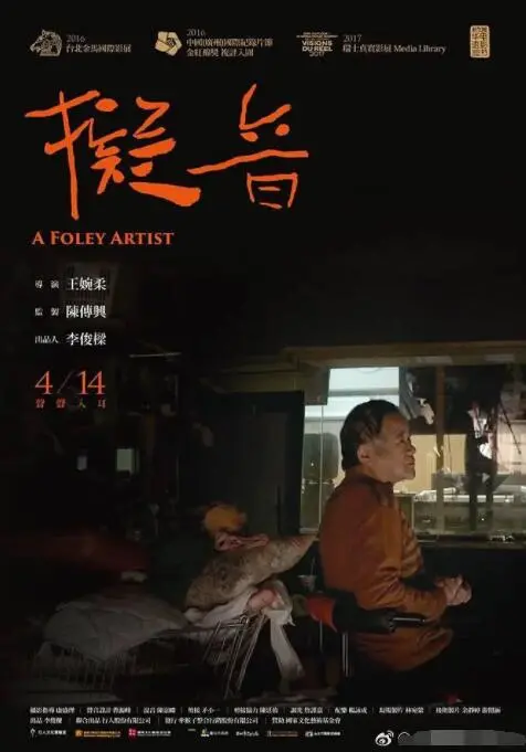 《拟音》：当声音成为现实，一场听觉的奇幻冒险，让你重新认识世界的声音魔法