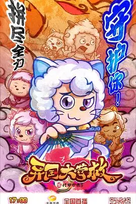 《喜羊羊与灰太狼之异国大营救》：烂到家了！还我童年的‘喜羊羊’！